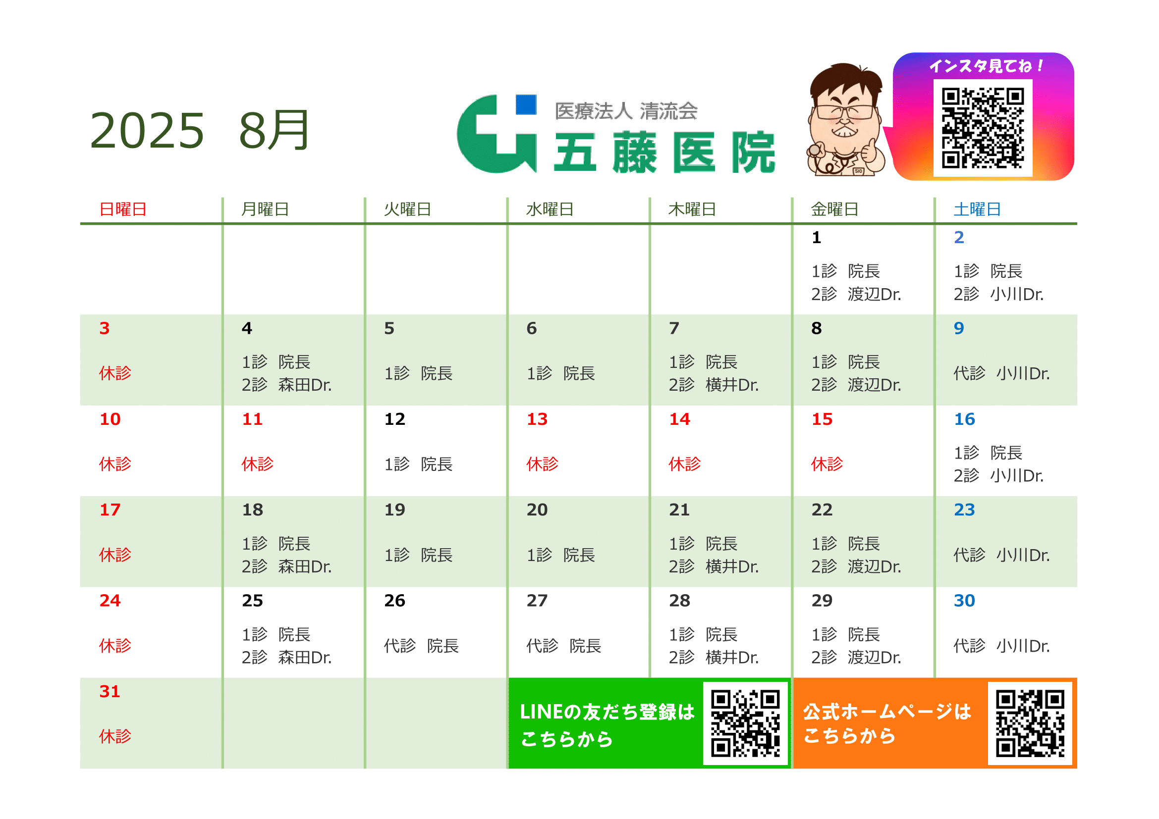 ８月カレンダー